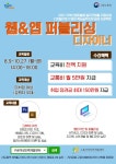 구로여성인력개발센터, 고용노동부 및 구로구 지원 IT분야 핵심실무 인재 양성 프로젝트 운영