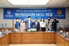 유한대, 부천시사회적경제센터와 청년창업 지원을 위한 MOU 체결