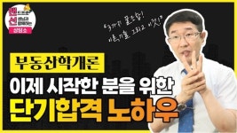 공사모, 공인중개사 교수진의 랜선상담소 오픈…”수험생 고민 해결!”