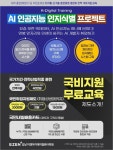 강남 이젠아카데미컴퓨터학원, 인공지능개발 4차산업 AI 국비교육 K-Digital Training(케이 디지털 트레이닝) 주목하는 이유
