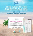 하이웰코리아 프로폴리스 치약 & 칫솔 증정 이벤트 실시