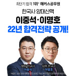 해커스공무원, 2022년 공무원 시험 대비 한국사 학습전략 전격 공개
