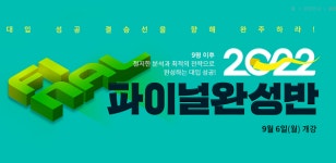 분당재수학원, 9평 이후 최적의 전략 파이널완성반