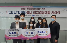 인덕대학교, 2021년 캠퍼스타운 I·CULTURE·DU 창업경진대회 시상식 성료