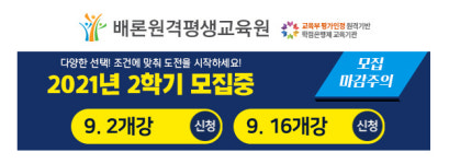 배론원격평생교육원, 사회복지사/한국어교원  자격증 취득과정 9월 개강반 모집