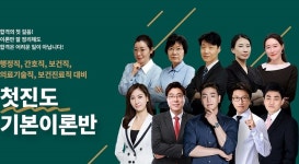 위즈고시학원, 2022년 공무원 합격 위한 첫진도 기본이론반 개강