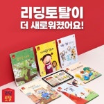 프뢰벨아이비센터리딩학원 | 프뢰벨, 리딩토탈 24개월 약정 상품 선보여…가격 부담 낮췄다