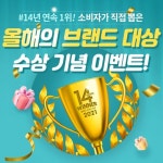 종로유학원, 14년 연속 ‘올해의 브랜드 대상’ 수상기념 이벤트