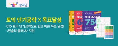 YBM의 ‘ETS 토익 단기공략 750+’ 순위 급상승