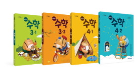 “이거 수학 교과서 맞나요?”… 미리 엿보는 미래엔의 2022년 초등 3·4학년 검정 수학 교과서