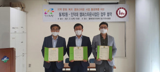 인덕대 캠퍼스타운사업단-노원구 월계2동 주민센터 업무협약