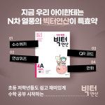 ‘N차 풀이’ 열풍 일으킨 초등 저학년 수학 문제집은 ‘이것’