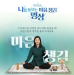 비상교육 티스쿨, 코로나19로 지친 교사 위한 명상 연수 과정 개설