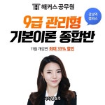 해커스공무원, 9급·7급 공무원 시험 대비 ‘기본종합반’ 11/8 개강