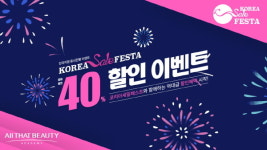 미용학원 올댓뷰티아카데미, ‘코리아교육그룹X코리아세일페스타’ 통해 전 과정 최대 40% 할인