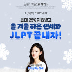 이용우일본어어학원 | 해커스어학원, 일본어 전문가 김하은의 JLPT+일본어회화 완성 강의 제공
