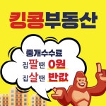킹콩부동산 창업컨설팅 교육 모집