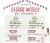 인천웨딩홀 그랜드오스티엄 신혼부부를 위한 부동산전략 특강 실시