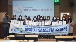 사회적기업 ‘㈜아름교육’, 디지털 생활문해교육 활동가 양성과정 수료식 개최