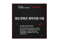 OTT 서비스 플랫폼 기업 ㈜스태비, 국내 예술대학 한예종과 영상제작지원