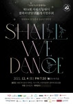 “Shall We Dance” 청각장애 유소년 연주단 사랑의달팽이 클라리넷 앙상블, 제16회 정기 연주회 개최