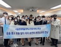 제이플러스 승무원학원 송연희 원장 서울문화예술대학교 초청 꿈을 품고 윙을 달다 특강 개최