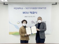 국민대-작은자리종합사회복지관, 아동ㆍ청소년 대상 한글교육 지원사업 위한 업무협약 맺어