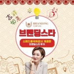 브랜딩 포유, ‘노마드 족’ 겨냥한 퍼스널 브랜딩 서비스 지원