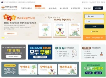 '마이에듀교사자람' 2022년도 보육교직원 온라인 보수교육 위탁교육기관 선정