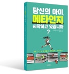 비상교육 와이즈캠프, 메타인지 학습법 소개하는 책 발간해 무료 배포