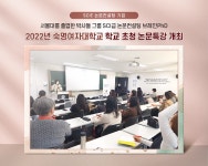 SCIE 논문컨설팅 전문 기업 브레인PhD ‘2022년 숙명여자대학교 대학원 초청 특강 개최’