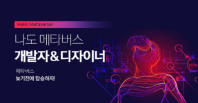컴퓨터학원 브랜뉴디자인아카데미, 메타버스 인재 양성을 위한 ‘메타버스 개발자&디자이너 과정’ 운영