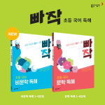 우리 아이 문해력, 초등 시기 국어 독해력부터 차근차근 향상시켜줘야