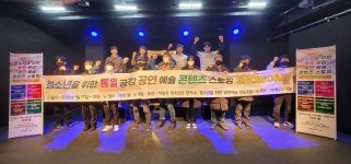 청소년을 위한 통일공감 공연예술 콘텐츠 스토밍 쇼케이스 열려
