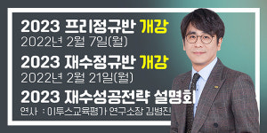 부천 청솔학원에서 2023 재수정규반 개강