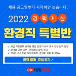 대방고시, 환경직공무원 특별반 개설 “최신 출제 경향 반영”