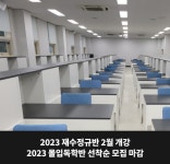 스카이에듀학원X숨마투스학원 재수정규반, 몰입독학반 모집
