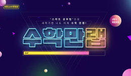 중등수학 마스터를 위한 필승전략! 이투스#수학학원 1학기 회원모집