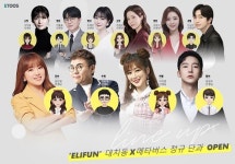 엘리펀 주식회사(ELEFUN Co., LTD.) | 이투스 메타버스 학원 ‘엘리펀’, 수능 대비 정규 단과 강좌 개설