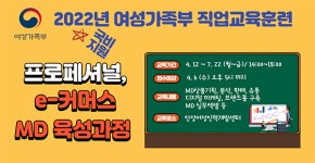 안양여성인력개발센터,‘프로페셔널, e커머스 MD’육성