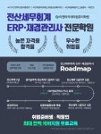이젠아카데미컴퓨터학원, 취업 도움되는 전산세무회계·ERP정보관리사·재경관리사 국비지원 과정 운영
