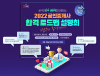 박문각 공인중개사, 22년 시험 대비 합격 로드맵 설명회 실시