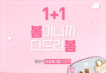 미용학원 올댓뷰티아카데미, 봄이니까 다 드리는 ‘1+1 봄 이벤트’ 진행