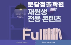 분당청솔학원, 성공재수 위한 수능적중 학습콘텐츠 제공