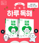 초등 독해력 저하, 천재교육 ‘똑똑한 하루 독해’로 다잡기