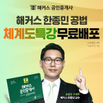 해커스 공인중개사 부동산공법 한종민 교수, 공법 체계도 특강 제공