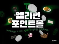 엘리펀 주식회사(ELEFUN Co., LTD.) | 이투스교육, 메타버스 플랫폼 '엘리펀' 활동 보상 위한 포인트몰 오픈