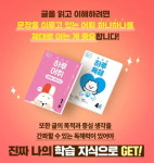 초등 문해력 키우는 하루 10분, ‘똑똑한 하루’로 독해력 어휘력 충전