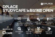 스터디카페창업 브랜드 ‘디플레이스’, 6일 노원상계점 정식 오픈