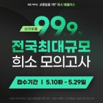 KG에듀원 희소/쌤플러스, 2023학년도 전국 최대 규모 임용 시험 대비 희소 모의고사 역대 최고 접수 인파 몰려